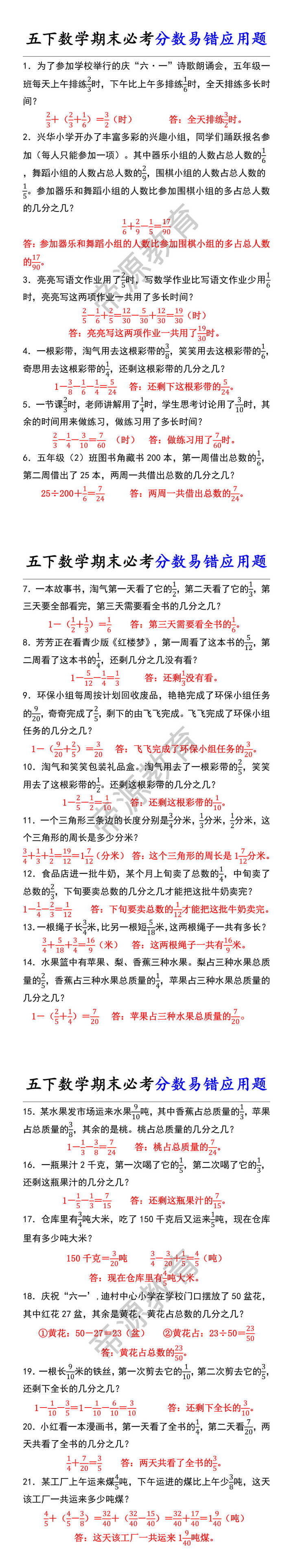 五下数学期末必考分数易错应用题 五下数学期末必考分数易错应用题