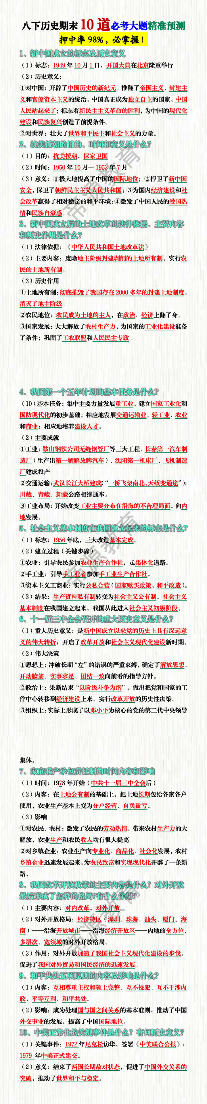 八下历史期末10道必考大题精准预测