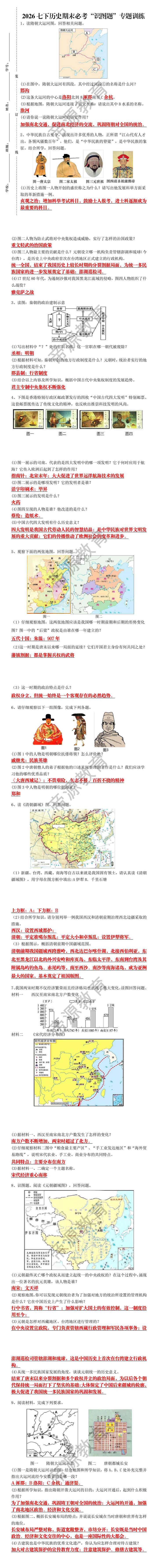 2026七下历史期末必考“识图题”专题训练 2026七下历史期末必考“识图题”专题训练