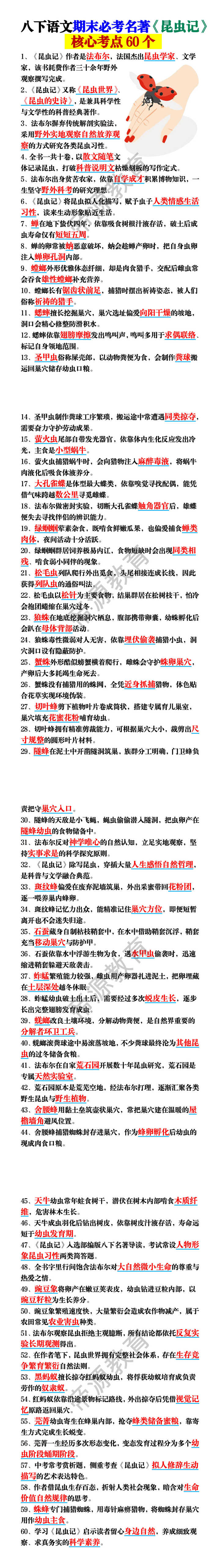 八下语文期末必考名著《昆虫记》核心考点60个