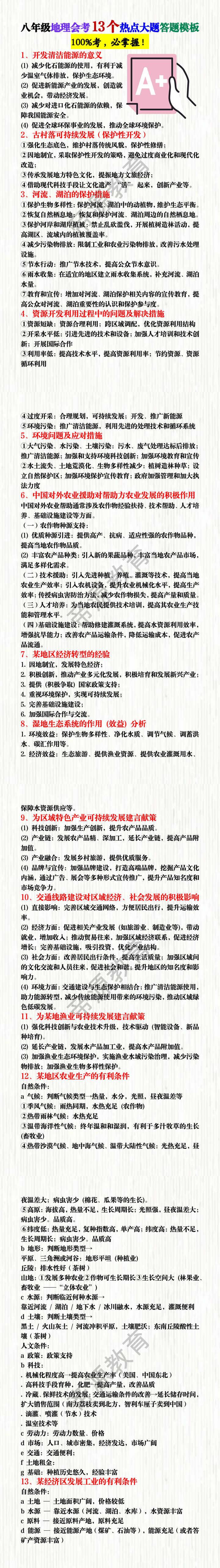 八年级地理会考13个热点大题答题模板 八年级地理会考13个热点大题答题模板