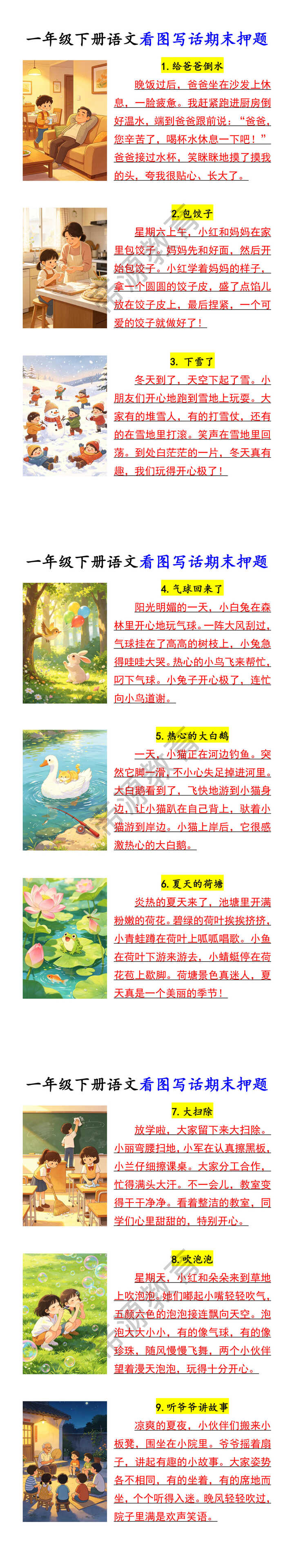一年级下册语文看图写话期末押题 一年级下册语文看图写话期末押题