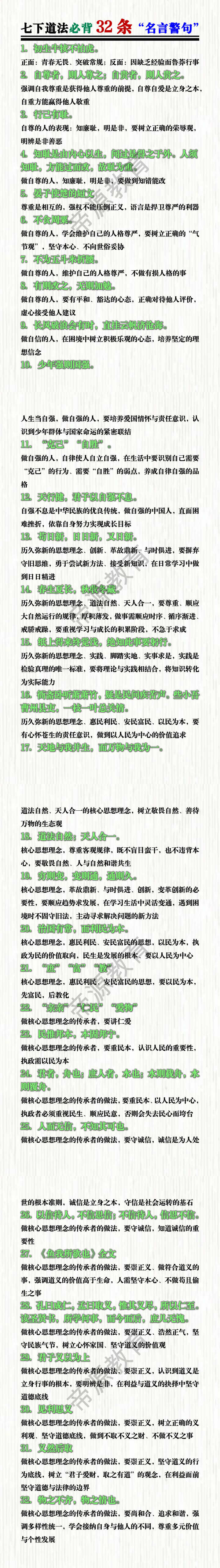 七下道法必背32条“名言警句”