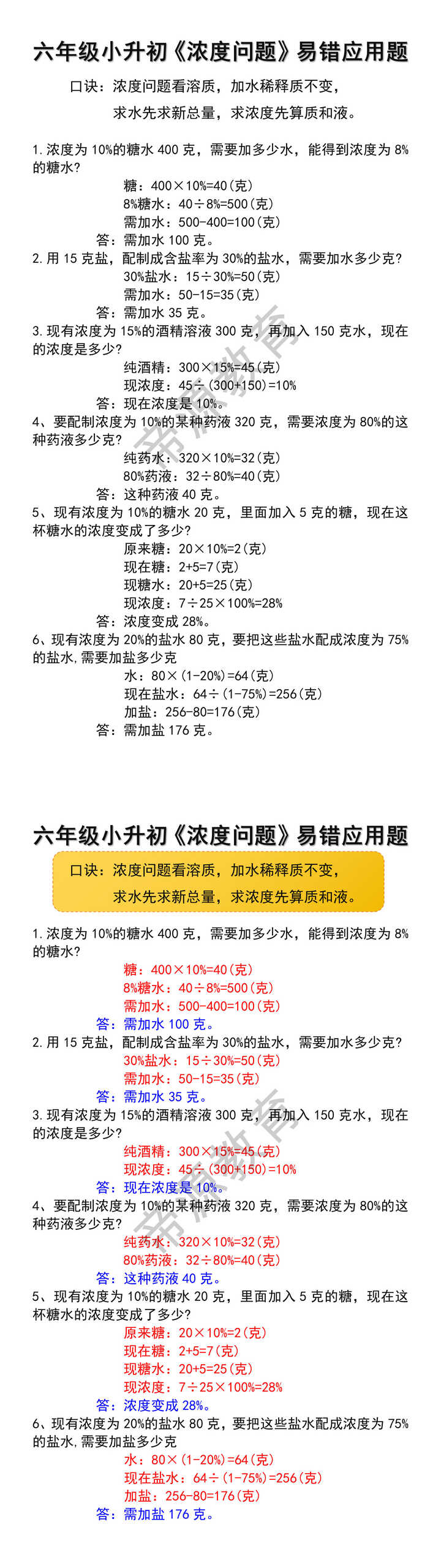 六年级小升初《浓度问题》易错应用题
