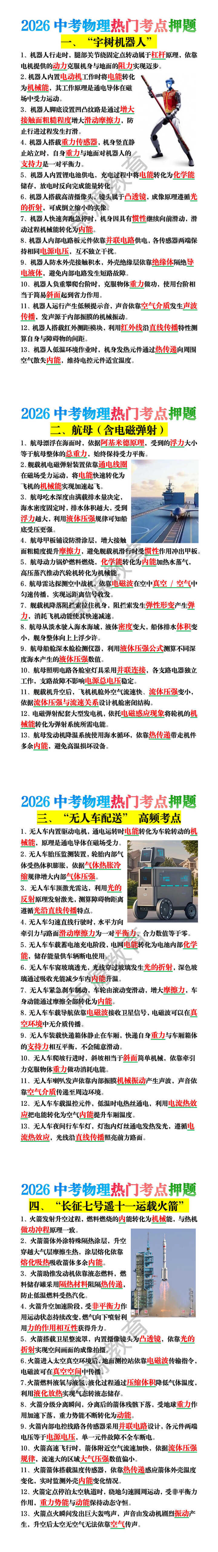 2026中考物理4大热门考点押题
