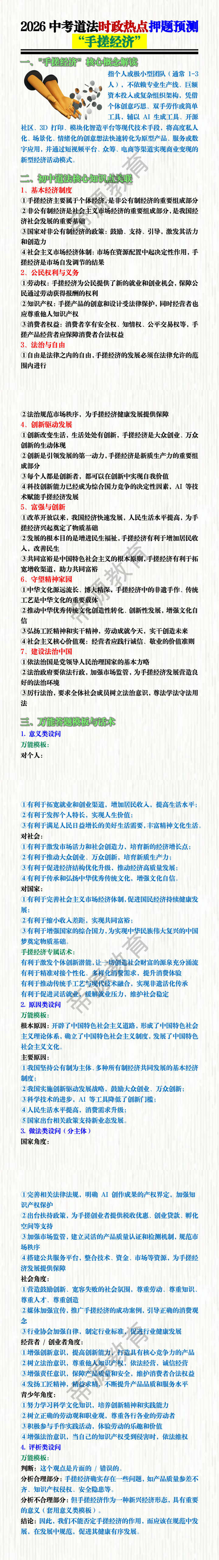 2026中考道法时政热点押题预测——“手搓经济” 2026中考道法时政热点押题预测——“手搓经济”