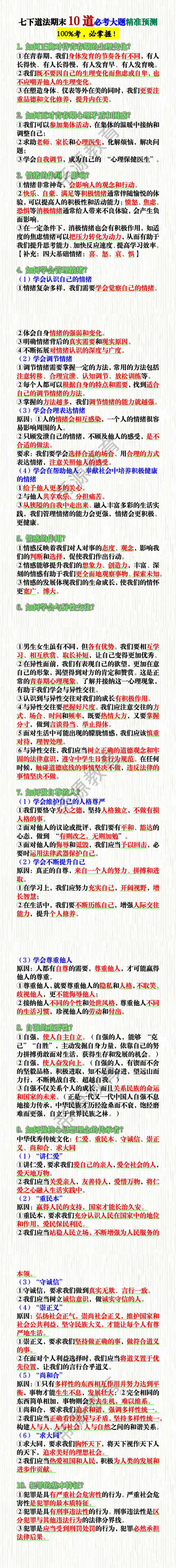 七下道法期末10道必考大题精准预测