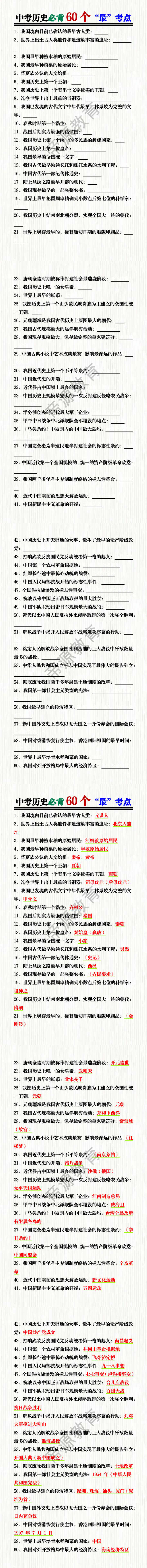 中考历史必背60个“最”考点