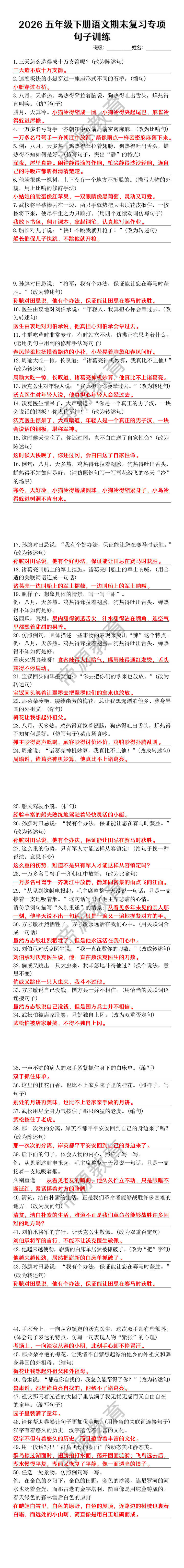 2026五年级下册语文期末复习专项——句子训练 2026五年级下册语文期末复习专项——句子训练