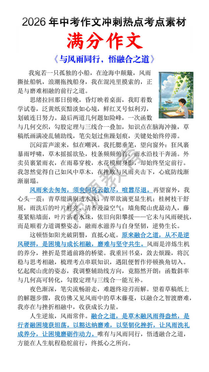2026中考作文预测成长挫折主题范文《与风雨同行，悟融合之道》