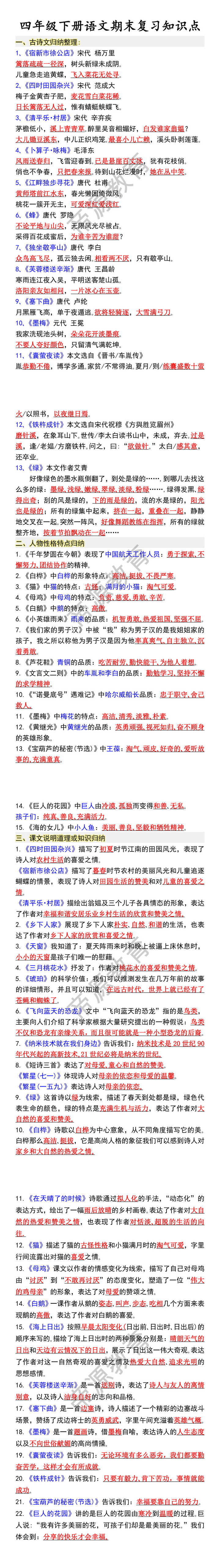 四年级下册语文期末复习知识点 四年级下册语文期末复习知识点