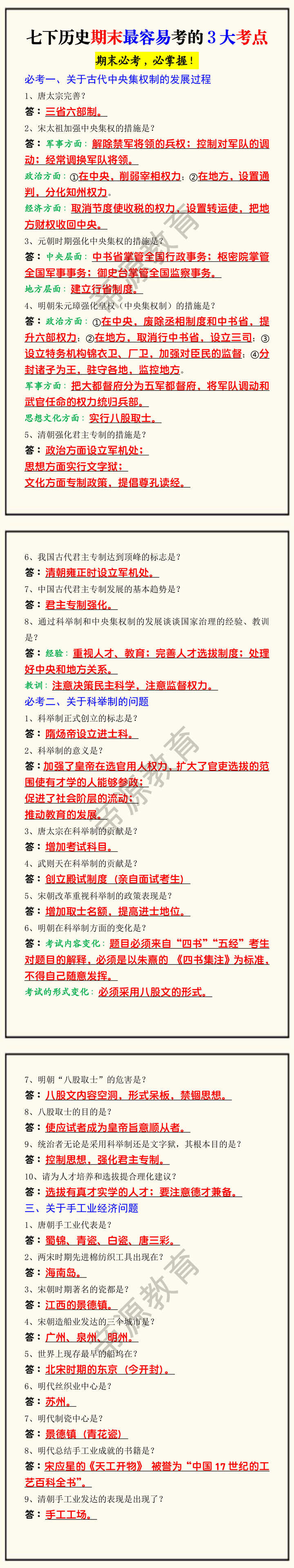 七下历史期末最容易考的3大考点 七下历史期末最容易考的3大考点