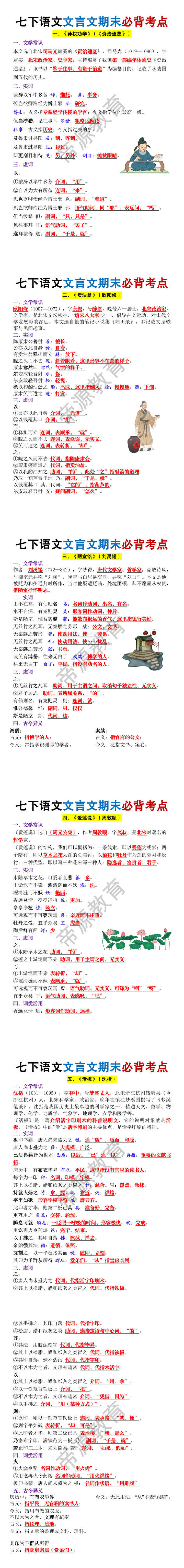 七年级下册语文文言文期末必背考点 七年级下册语文文言文期末必背考点