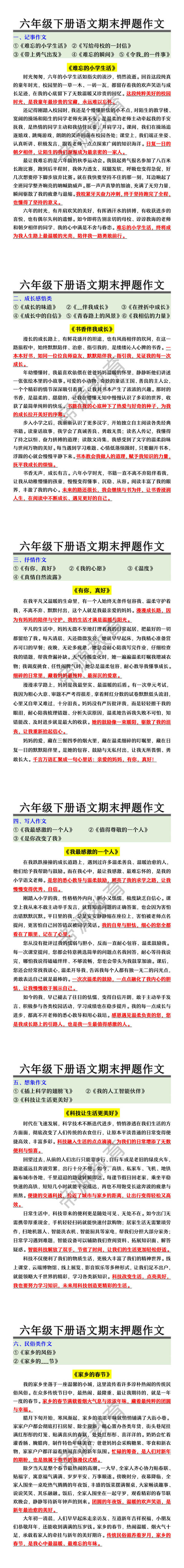 六年级下册语文期末押题作文