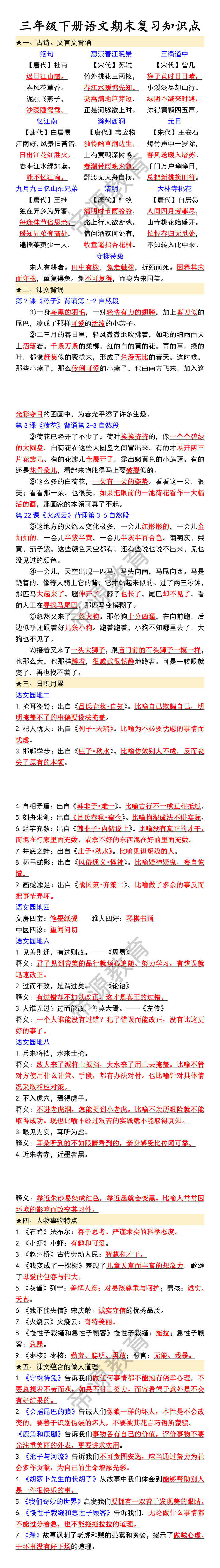 三年级下册语文期末复习知识点 三年级下册语文期末复习知识点