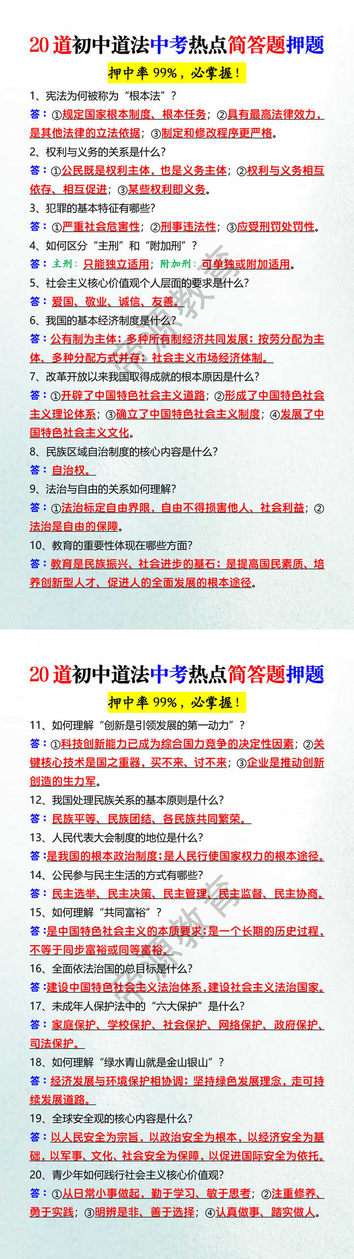 20道初中道法中考热点简答题押题 20道初中道法中考热点简答题押题