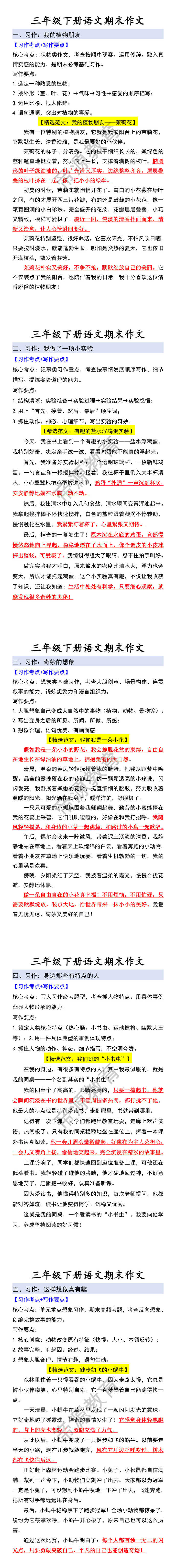 三年级下册语文期末作文 三年级下册语文期末作文