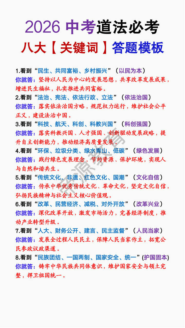 2026中考道法必考八大【关键词】答题模板