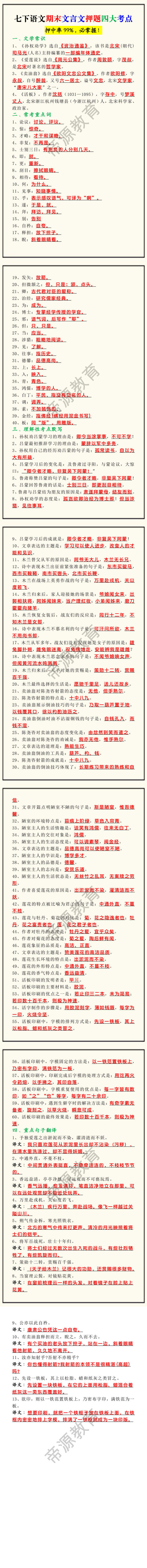 七下语文期末文言文押题四大考点 七下语文期末文言文押题四大考点