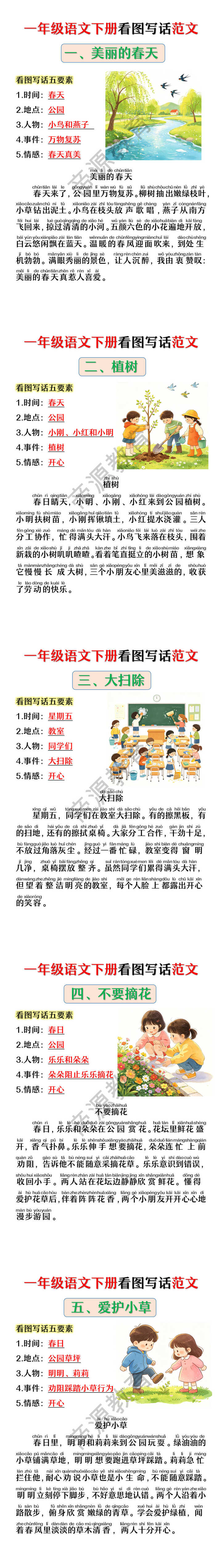 一年级语文下册看图写话范文