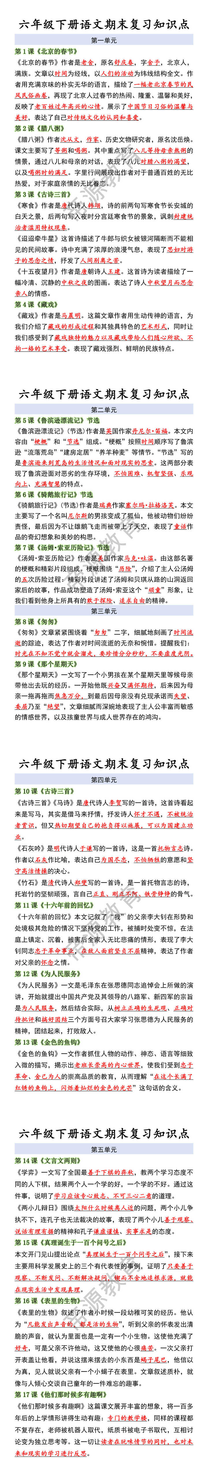 六年级下册语文期末复习知识点 六年级下册语文期末复习知识点
