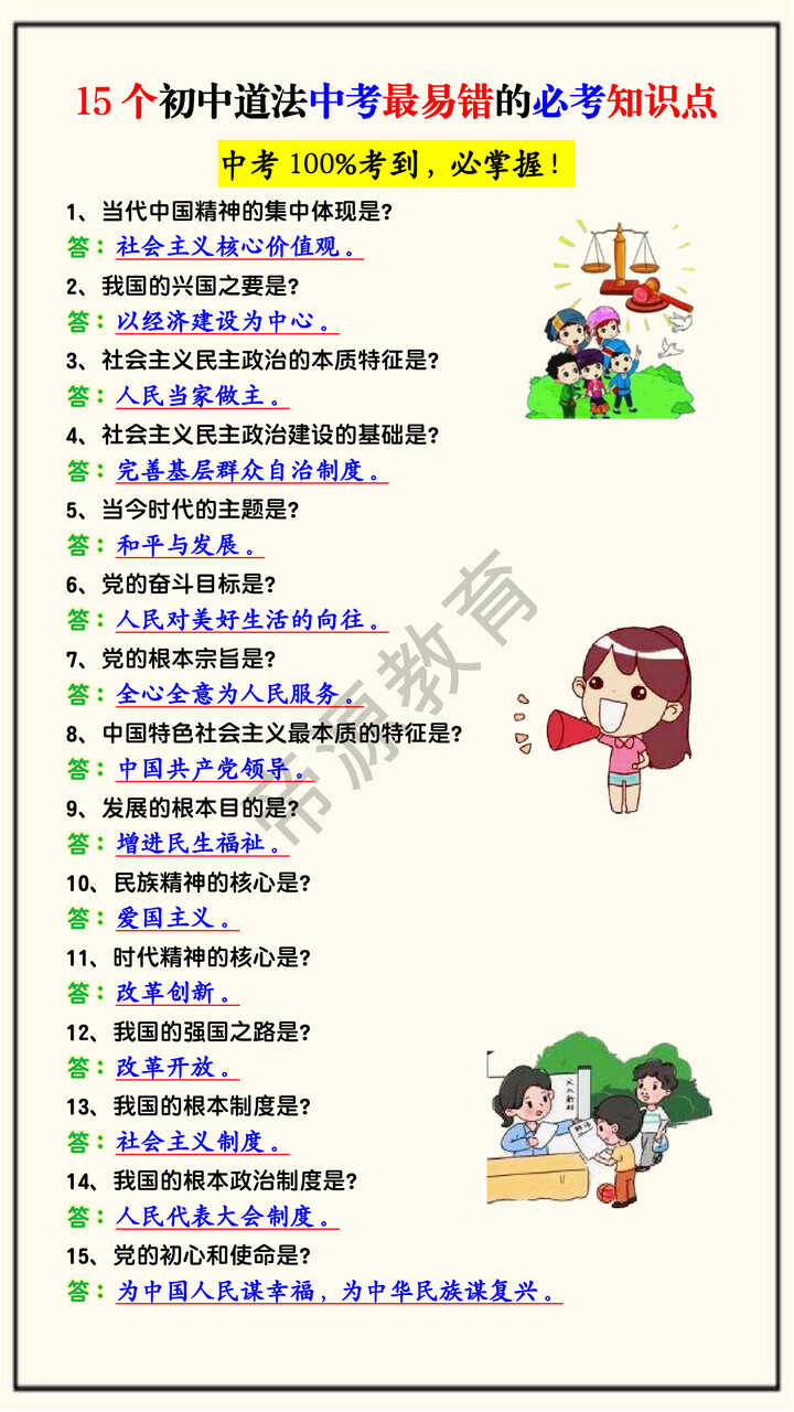 15个初中道法中考最易错的必考知识点