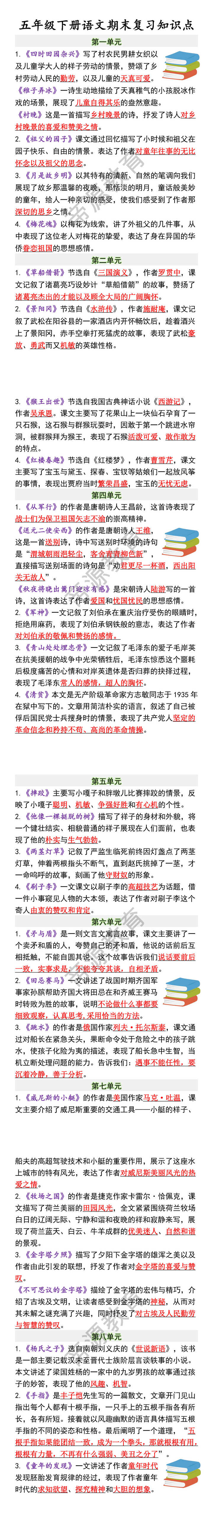 五年级下册语文期末复习知识点 五年级下册语文期末复习知识点