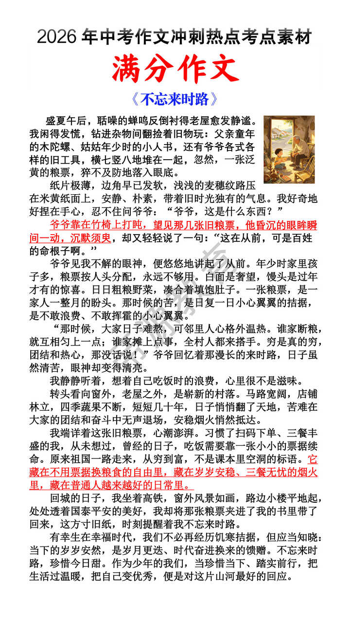 2026中考作文预测家国情怀主题范文《不忘来时路》 2026中考作文预测家国情怀主题范文《不忘来时路》