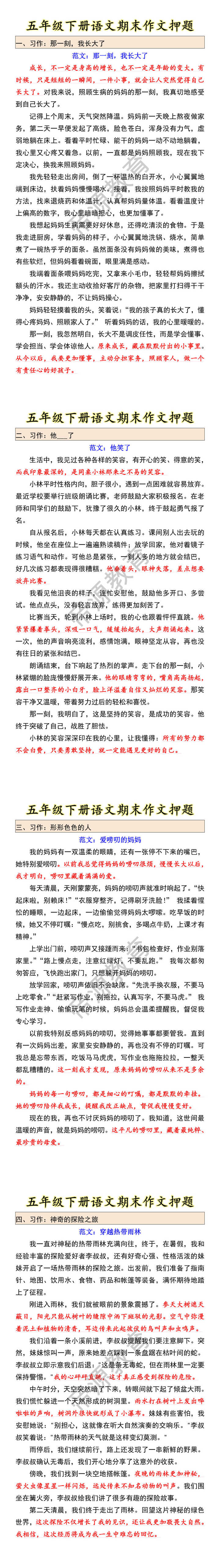 五年级下册语文期末作文押题 五年级下册语文期末作文押题