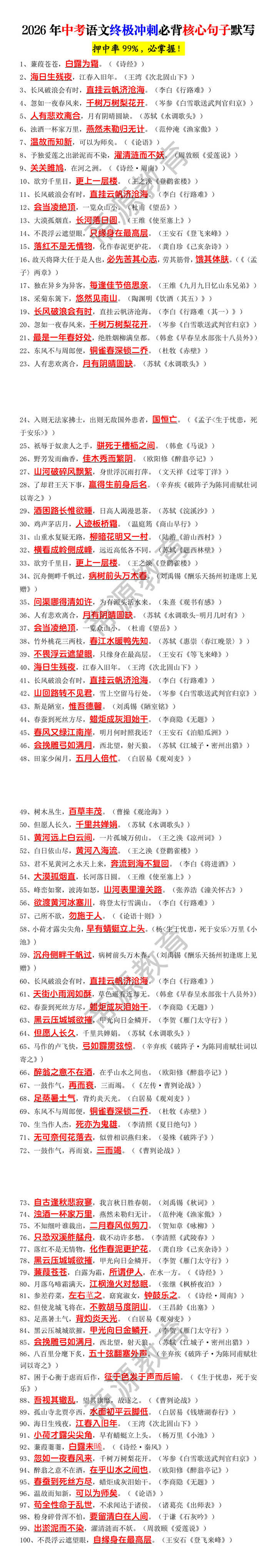 2026年中考语文终极冲刺必背核心句子默写 2026年中考语文终极冲刺必背核心句子默写