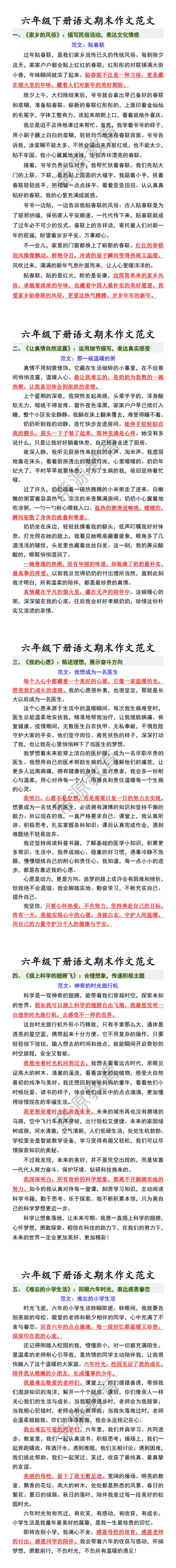 六年级下册语文期末作文范文 六年级下册语文期末作文范文
