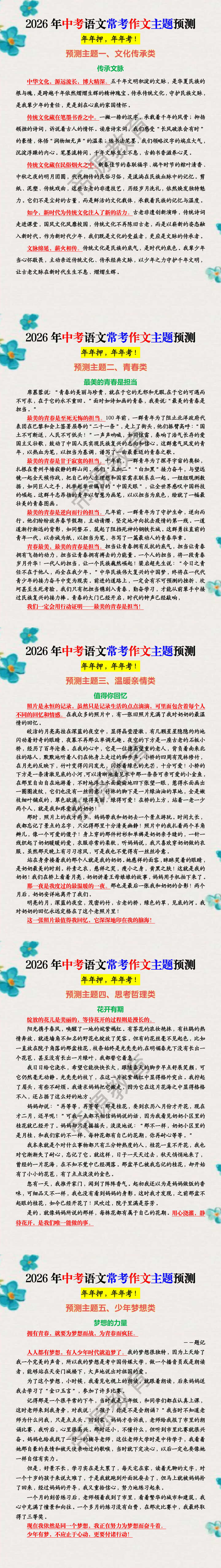 2026年中考语文常考作文主题预测 2026年中考语文常考作文主题预测