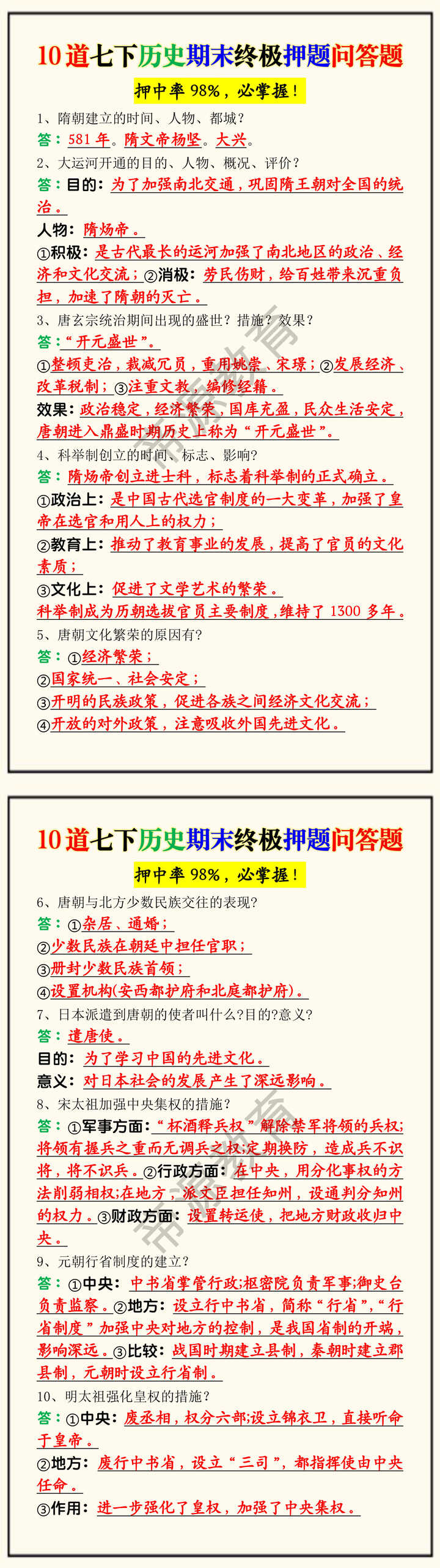 10道七下历史期末终极押题问答题