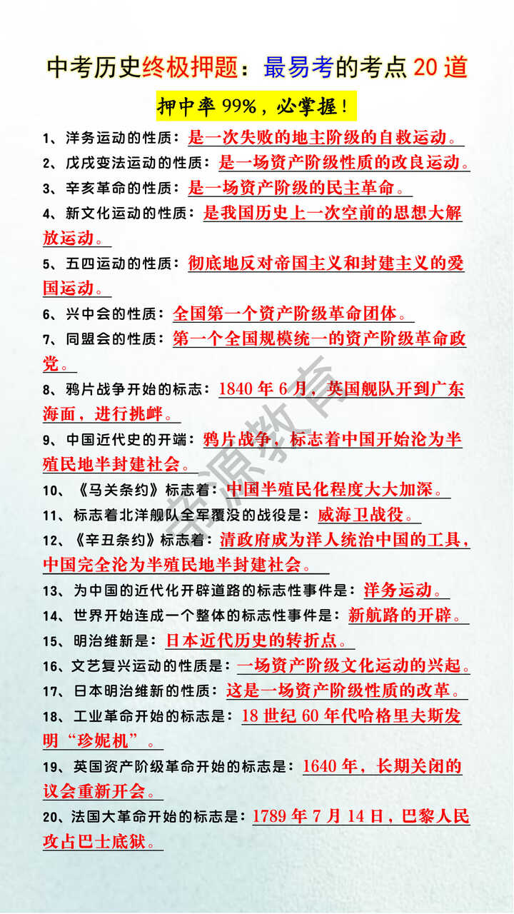 中考历史终极押题:最易考的考点20道 中考历史终极押题:最易考的考点20道