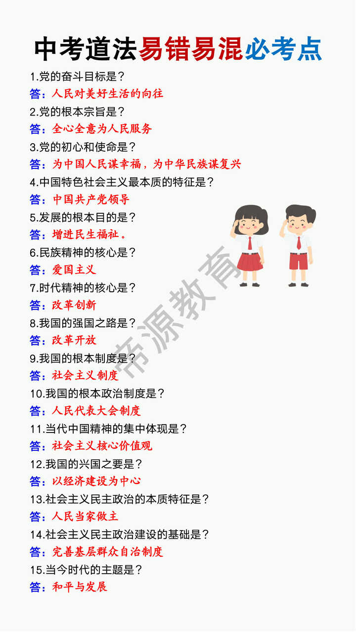 中考道法易错易混必考点15个 中考道法易错易混必考点15个