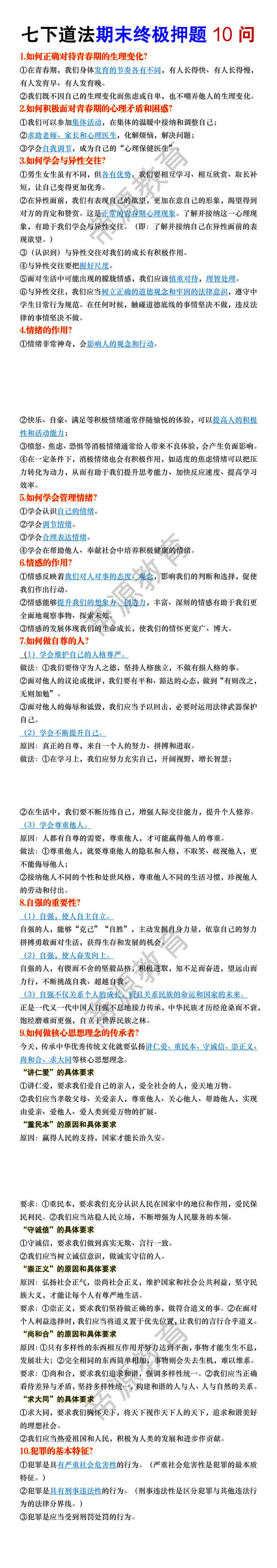 七年级下册道法期末终极押题10问