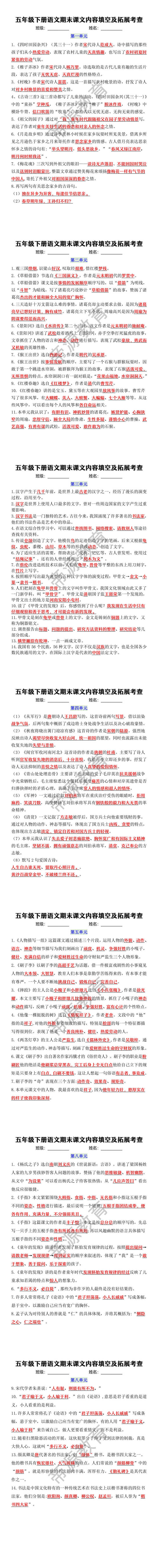 五年级下册语文期末课文内容填空及拓展考查 五年级下册语文期末课文内容填空及拓展考查