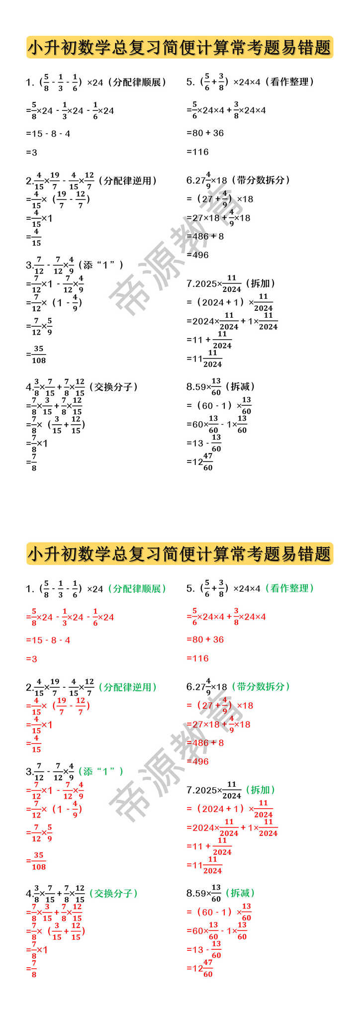 小升初数学总复习简便计算常考题易错题