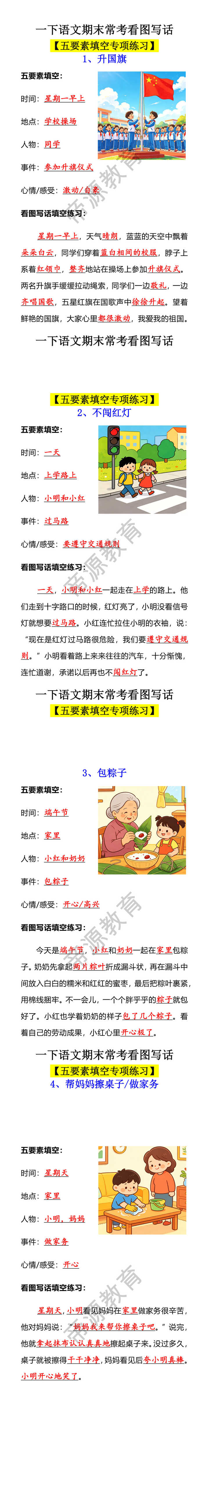 一下语文期末常考看图写话专项训练