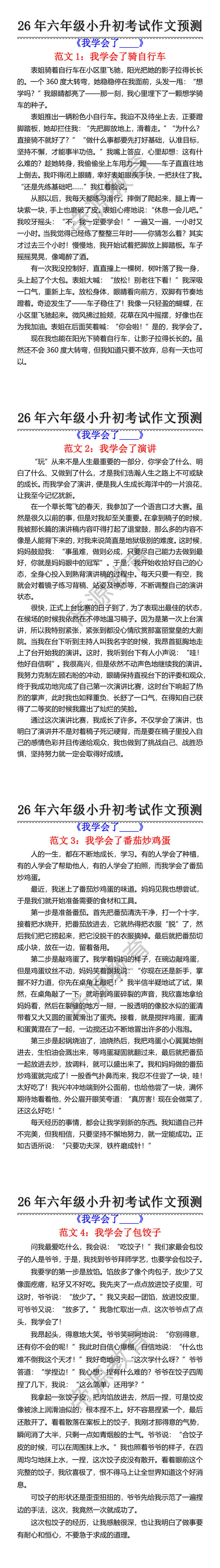 六年级小升初考试作文预测 六年级小升初考试作文预测
