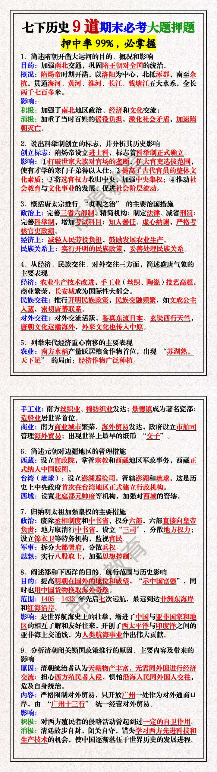 七下历史9道期末必考大题押题