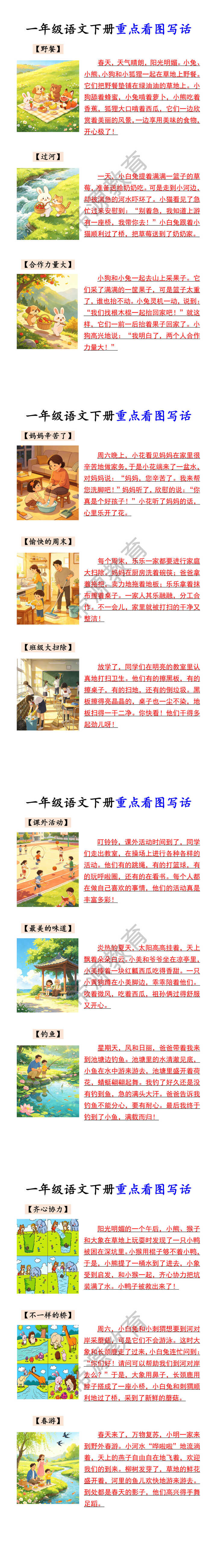 一年级语文下册重点看图写话 一年级语文下册重点看图写话