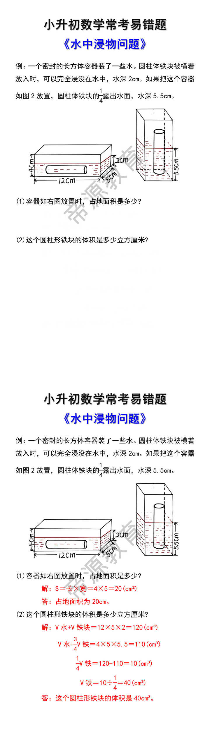 小升初数学常考易错题
