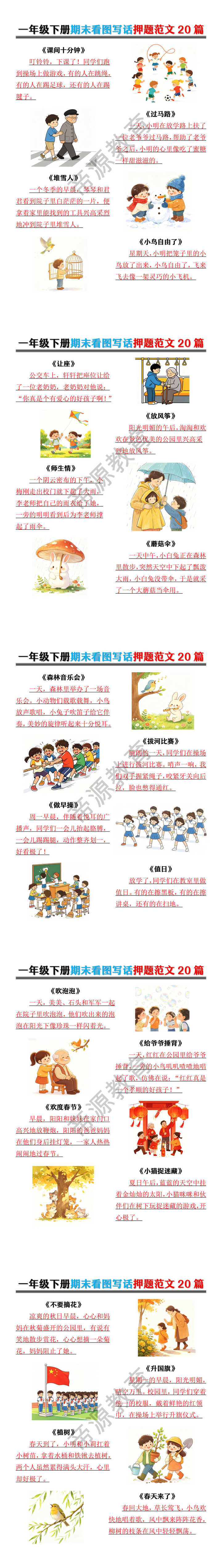 一年级下册期末看图写话押题范文20篇