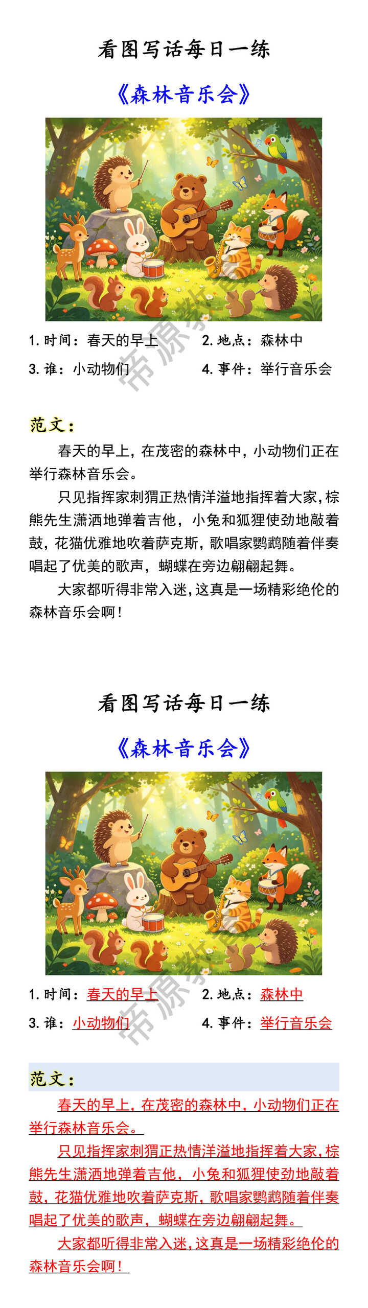看图写话每日一练 《森林音乐会》
