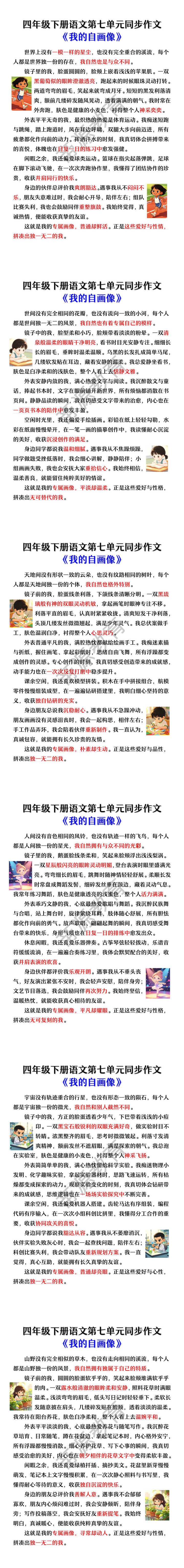 四年级下册第七单元作文《我的自画像》 四年级下册第七单元作文《我的自画像》