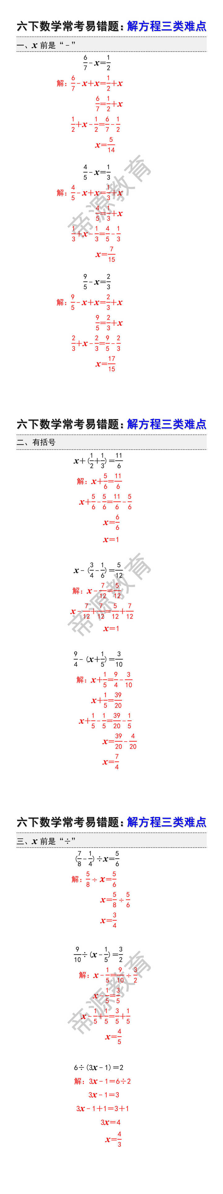 六下数学常考易错题：解方程三类难点