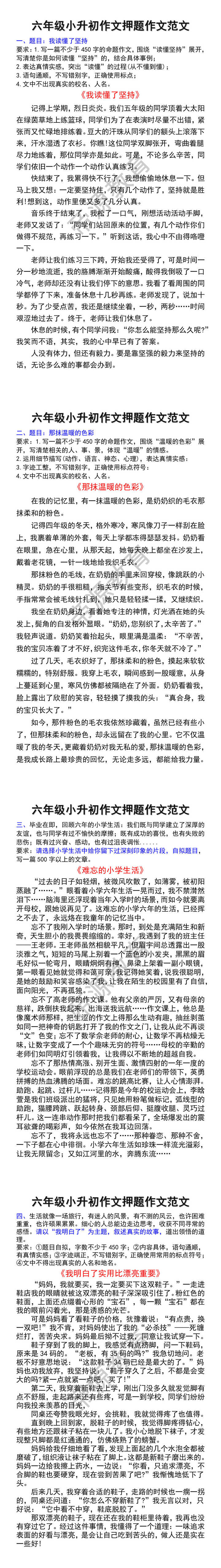 六年级小升初作文押题作文范文 六年级小升初作文押题作文范文