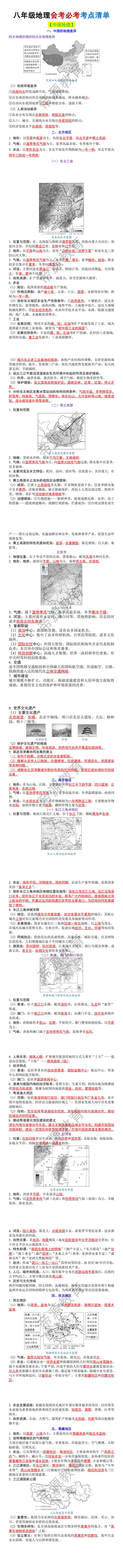 八年级地理会考必考考点清单 八年级地理会考必考考点清单