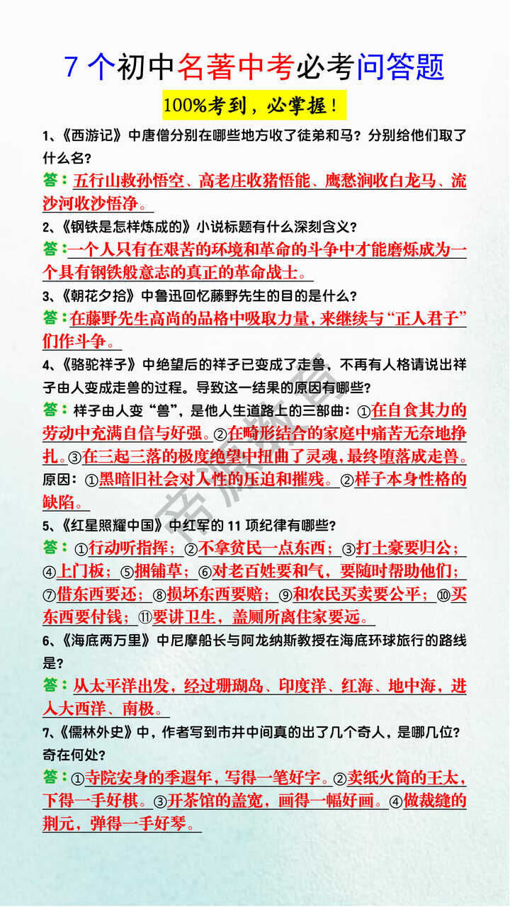 7个初中名著中考必考问答题